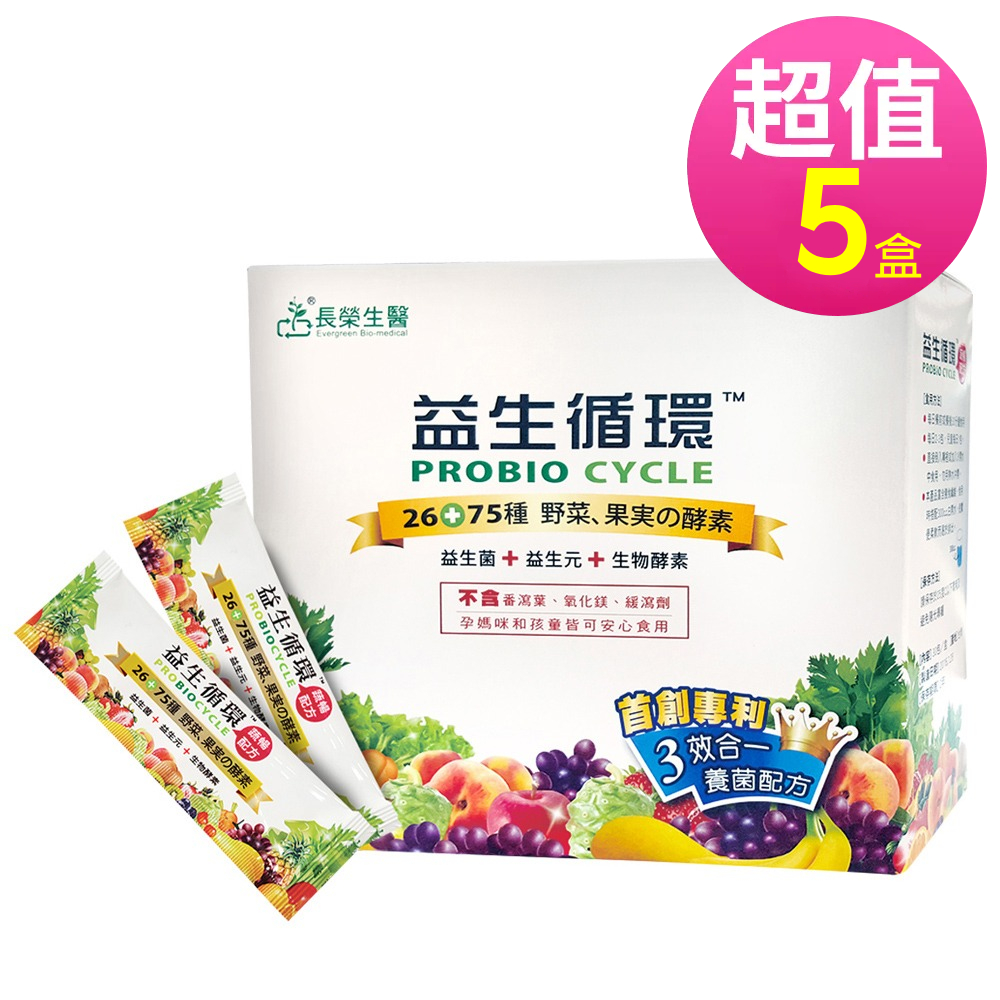長榮生醫 益生循環 專利蔬暢配方30包/盒x5盒◉90D025